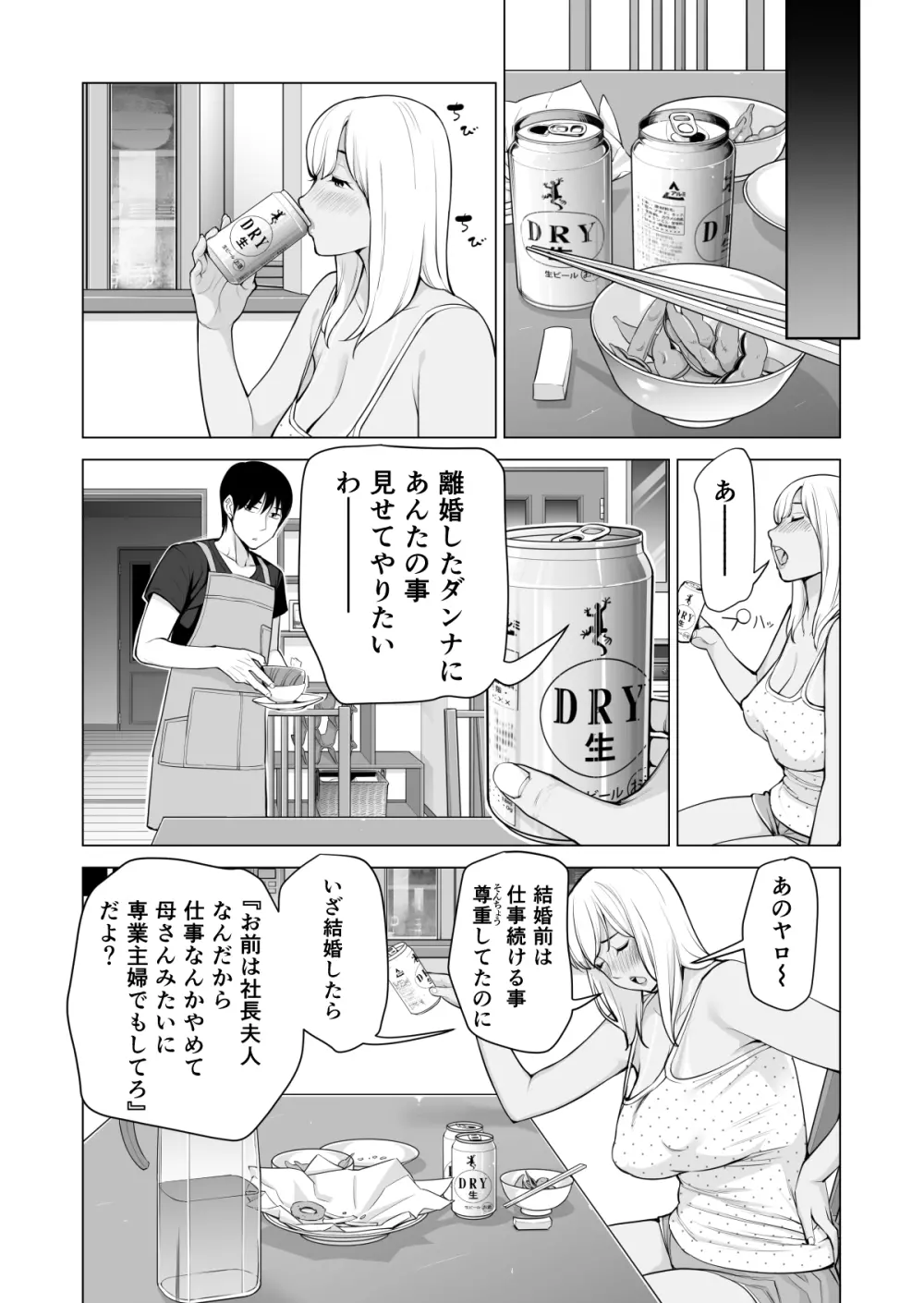 ヌレアネ ～バツイチの姉とSEXをした夏の夜～ - page27