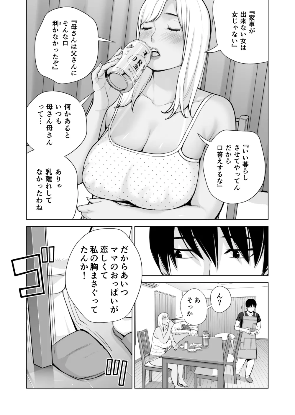 ヌレアネ ～バツイチの姉とSEXをした夏の夜～ - page28