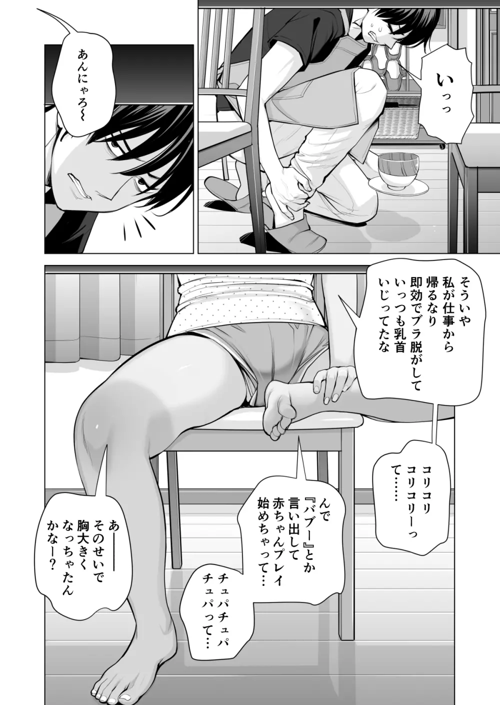 ヌレアネ ～バツイチの姉とSEXをした夏の夜～ - page29