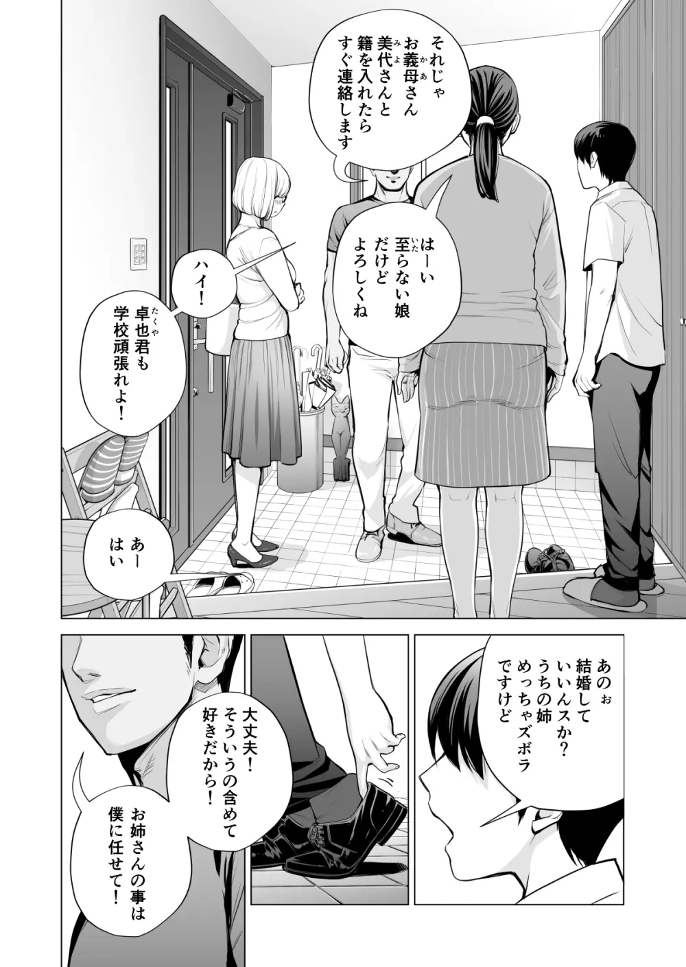 ヌレアネ ～バツイチの姉とSEXをした夏の夜～ - page3