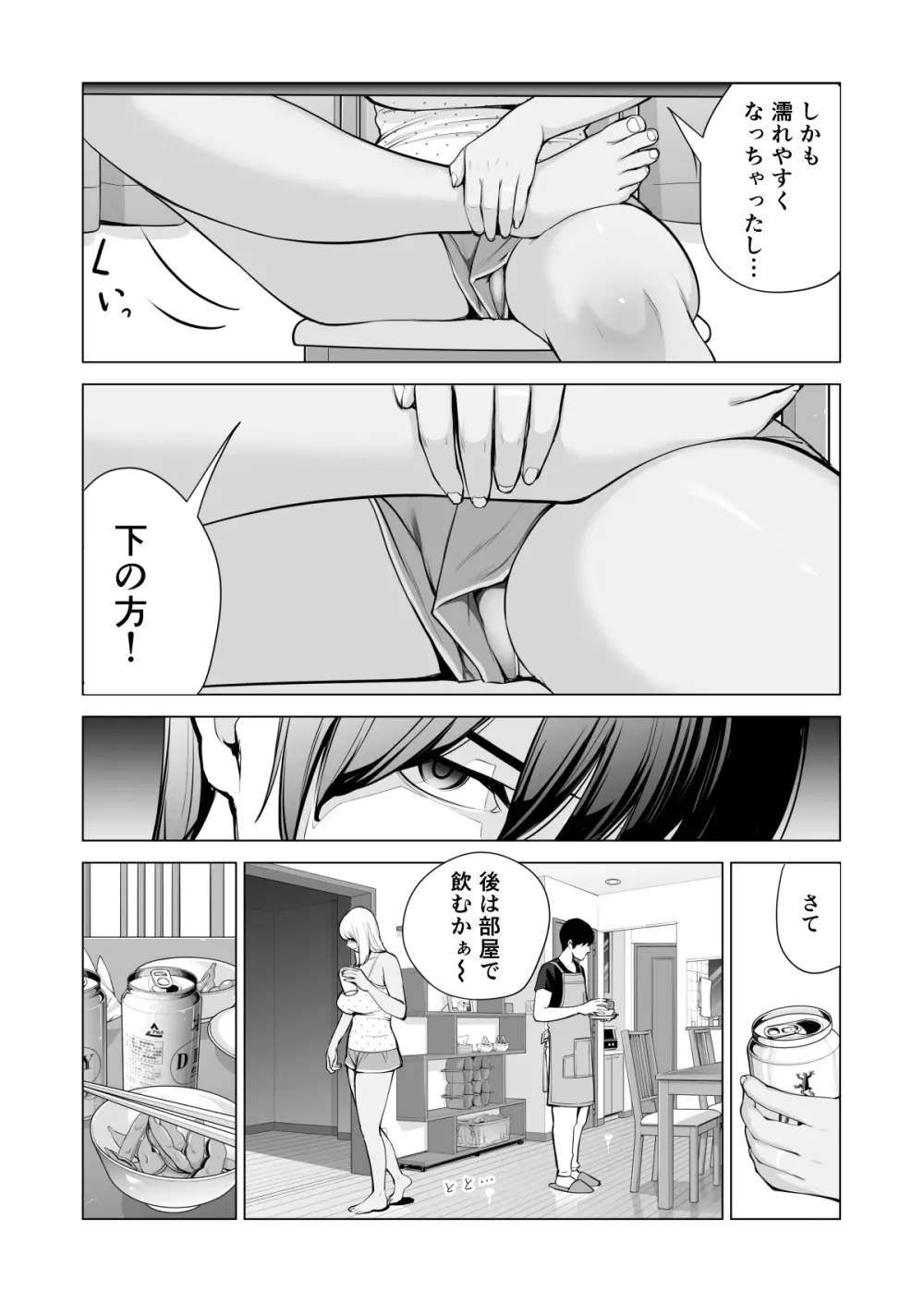 ヌレアネ ～バツイチの姉とSEXをした夏の夜～ - page30