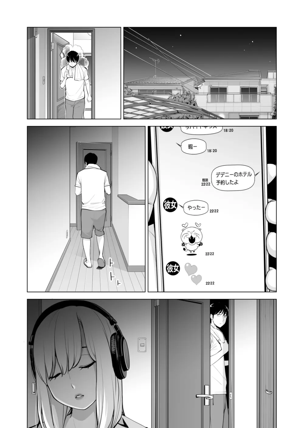 ヌレアネ ～バツイチの姉とSEXをした夏の夜～ - page33