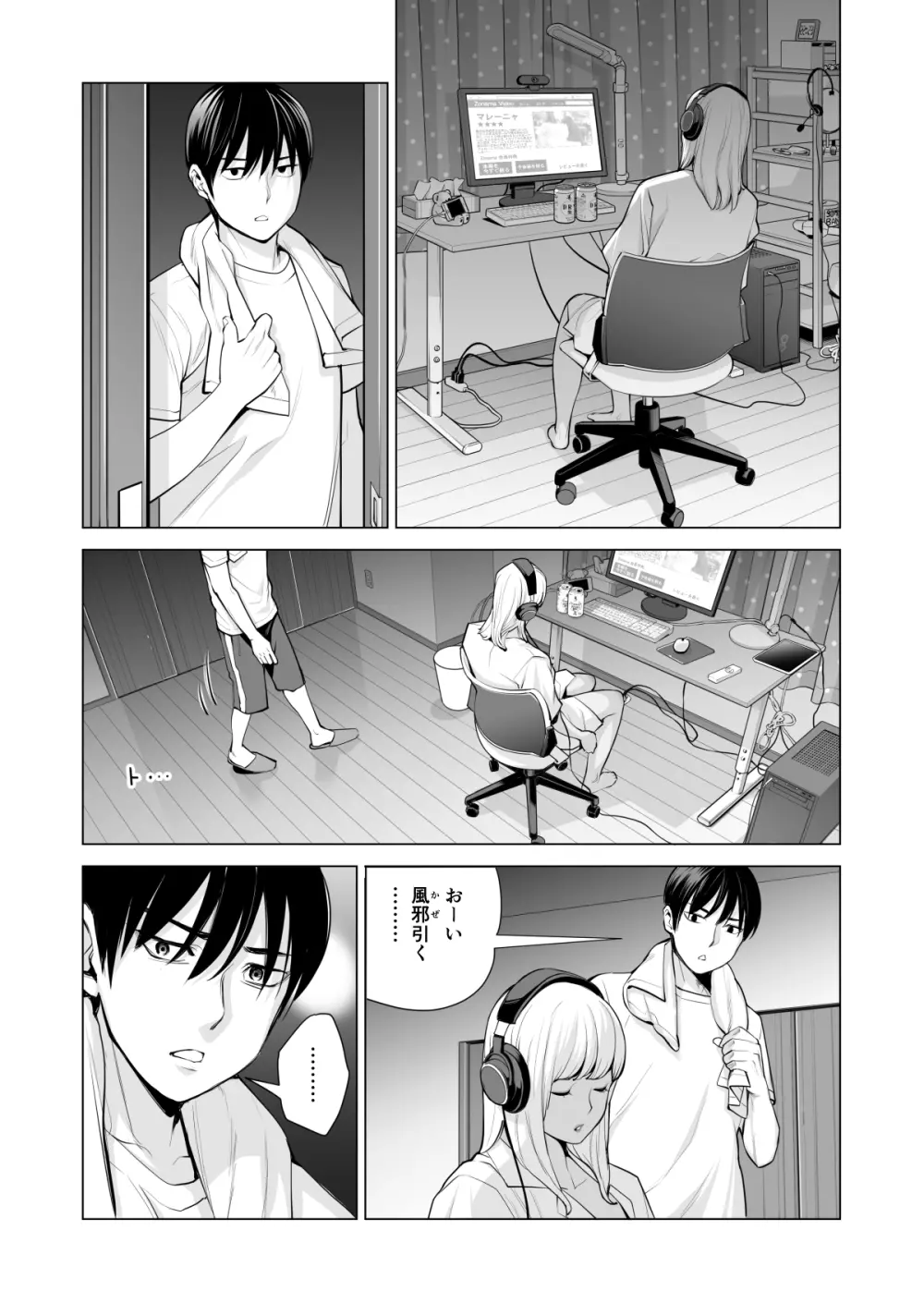 ヌレアネ ～バツイチの姉とSEXをした夏の夜～ - page34