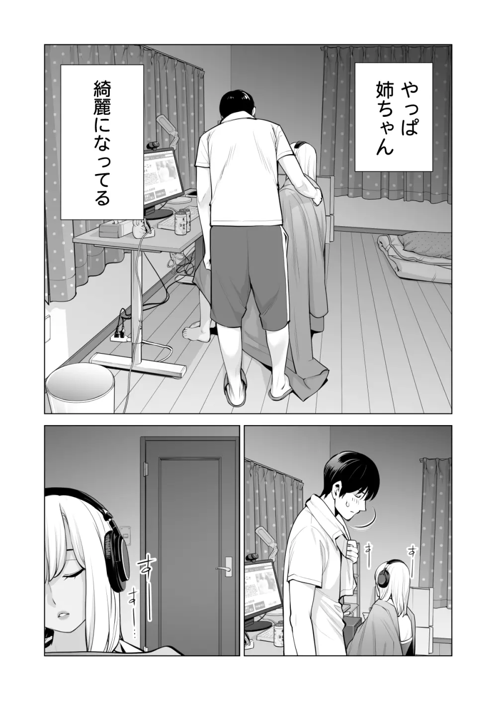 ヌレアネ ～バツイチの姉とSEXをした夏の夜～ - page37