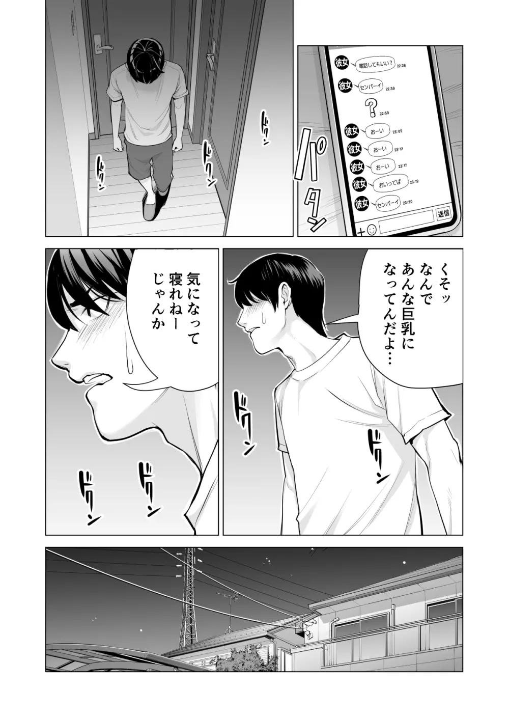 ヌレアネ ～バツイチの姉とSEXをした夏の夜～ - page40