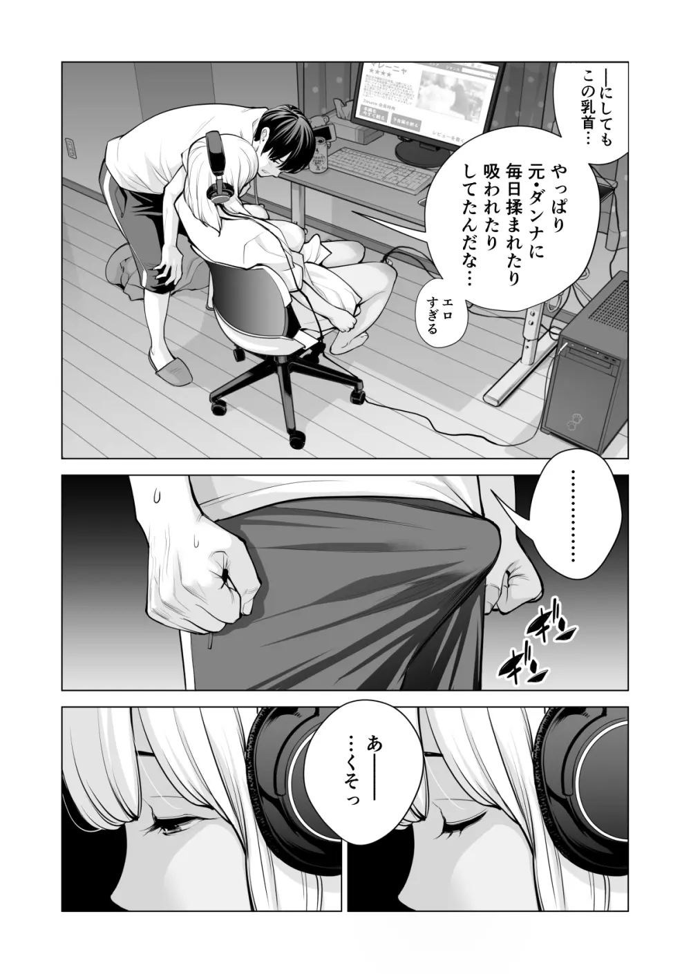 ヌレアネ ～バツイチの姉とSEXをした夏の夜～ - page46