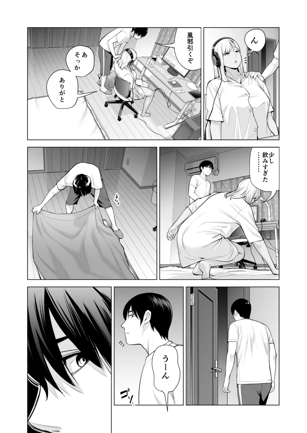 ヌレアネ ～バツイチの姉とSEXをした夏の夜～ - page50