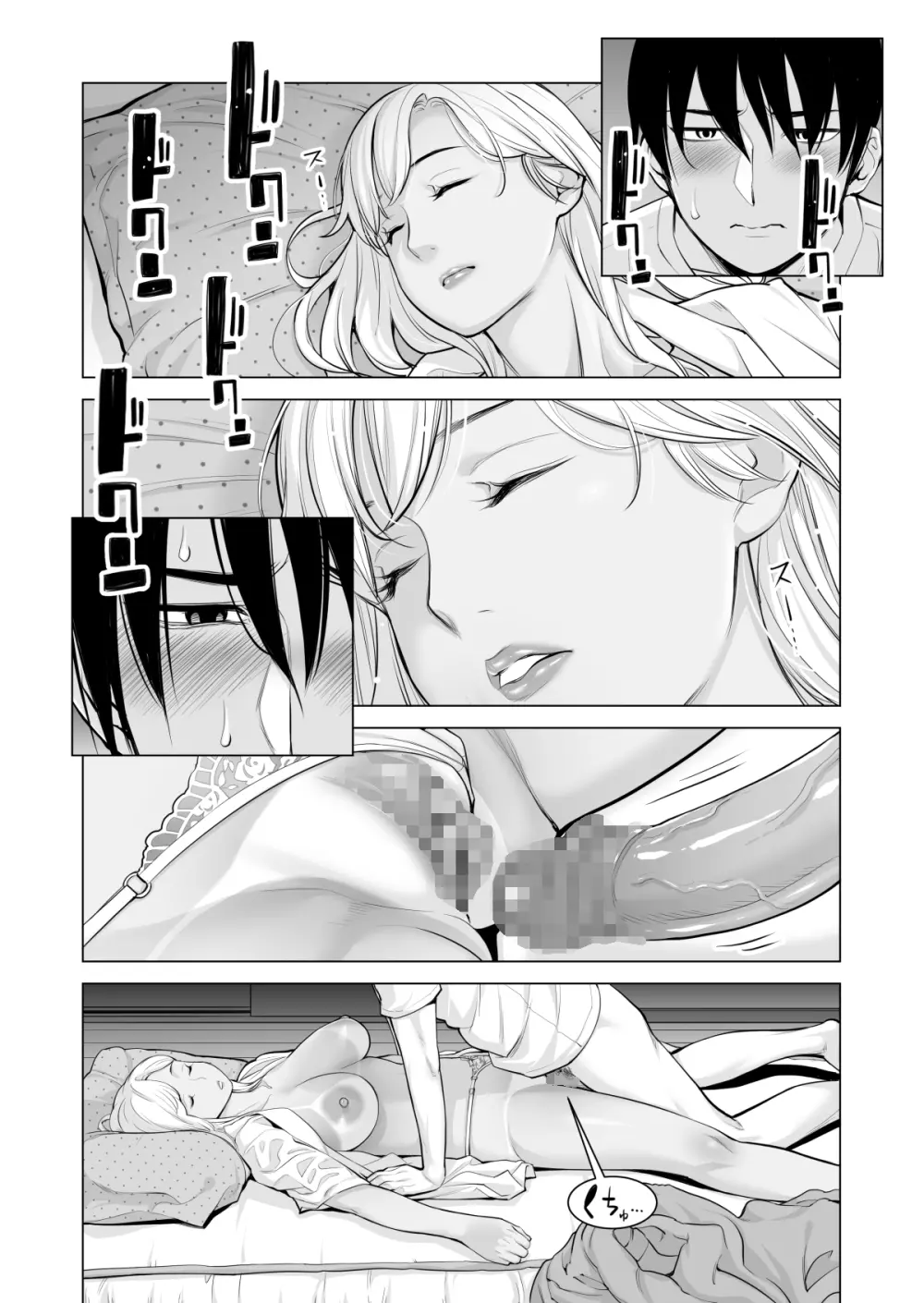 ヌレアネ ～バツイチの姉とSEXをした夏の夜～ - page55