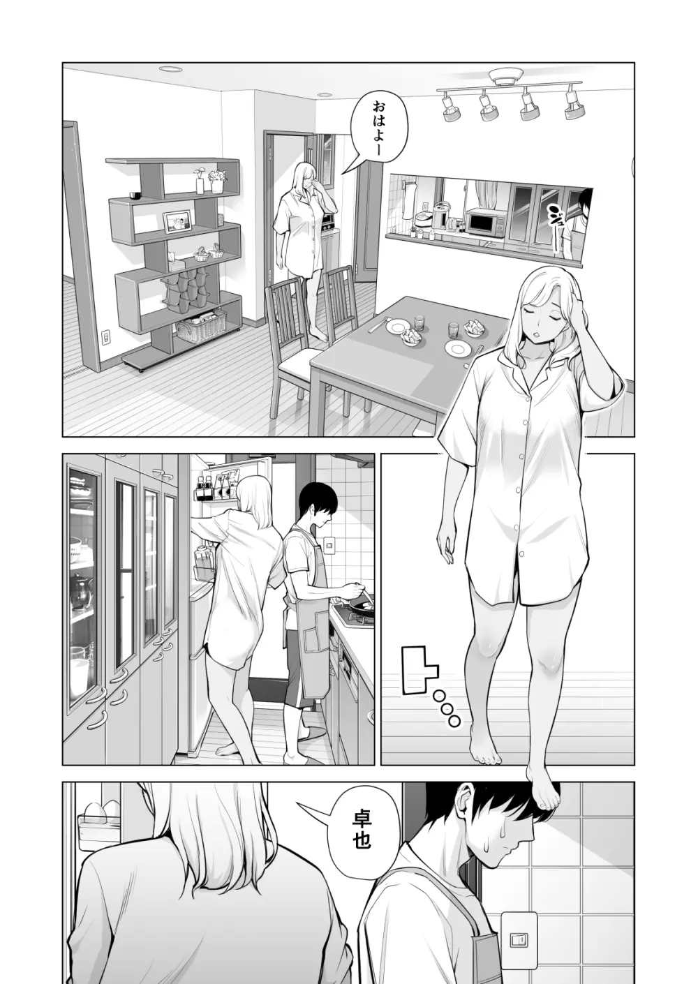 ヌレアネ ～バツイチの姉とSEXをした夏の夜～ - page61