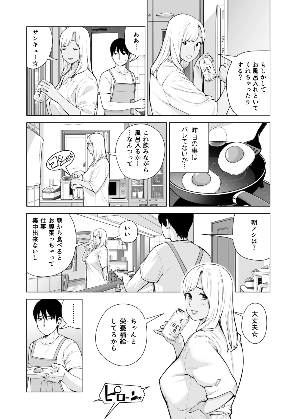 ヌレアネ ～バツイチの姉とSEXをした夏の夜～ - page62