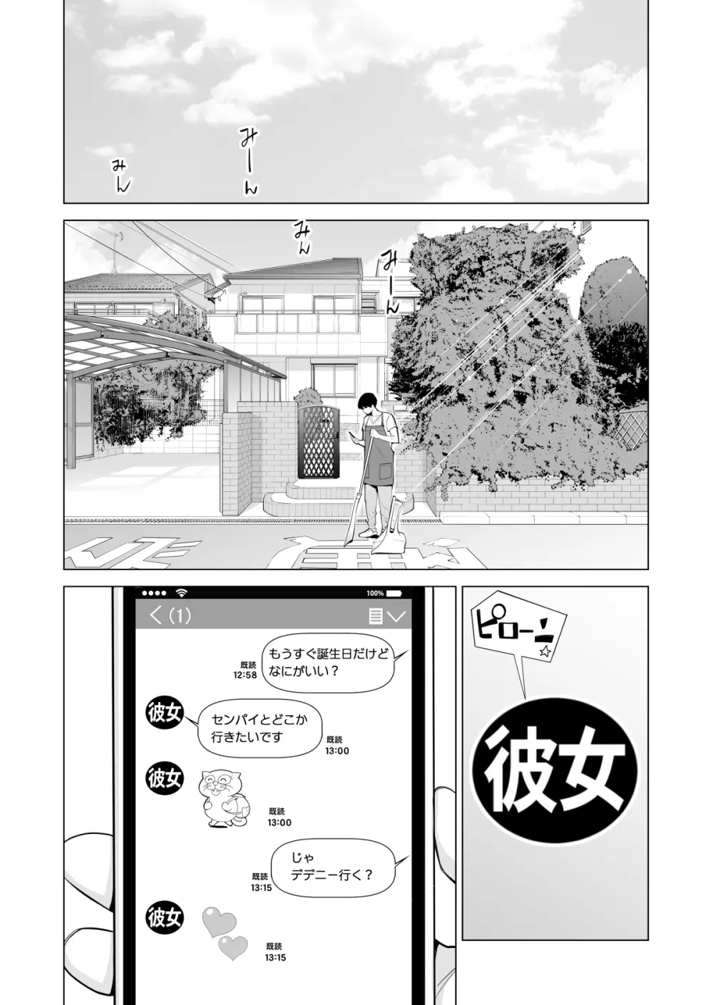 ヌレアネ ～バツイチの姉とSEXをした夏の夜～ - page7