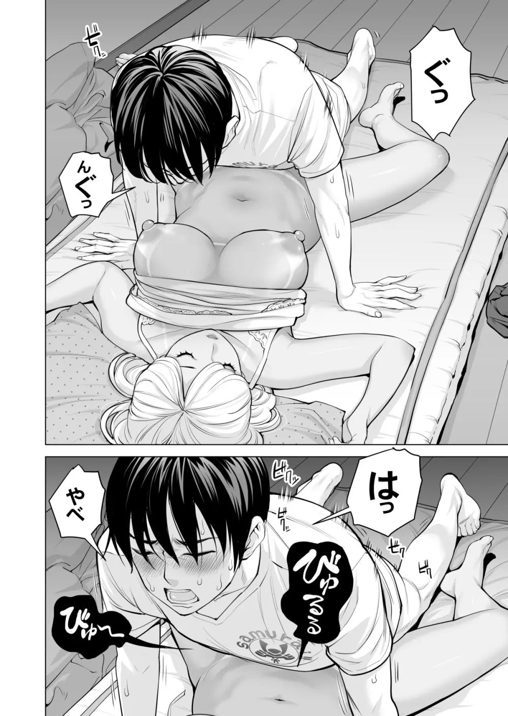 ヌレアネ ～バツイチの姉とSEXをした夏の夜～ - page73