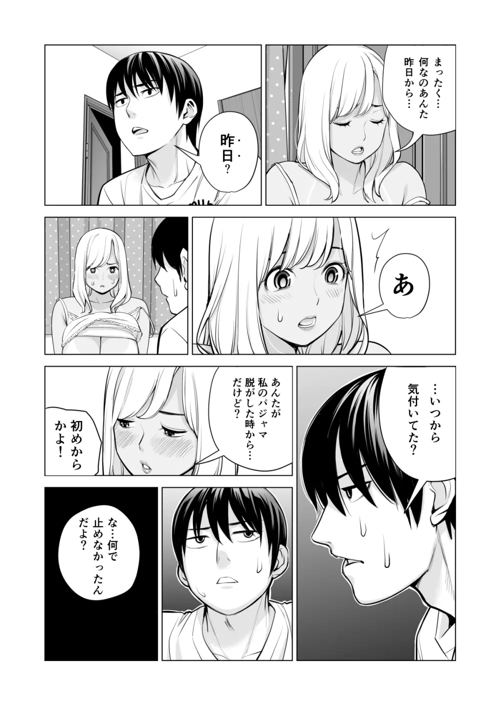 ヌレアネ ～バツイチの姉とSEXをした夏の夜～ - page78