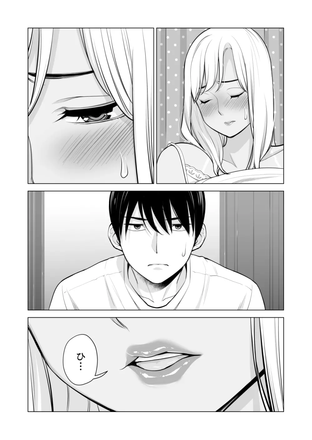 ヌレアネ ～バツイチの姉とSEXをした夏の夜～ - page79