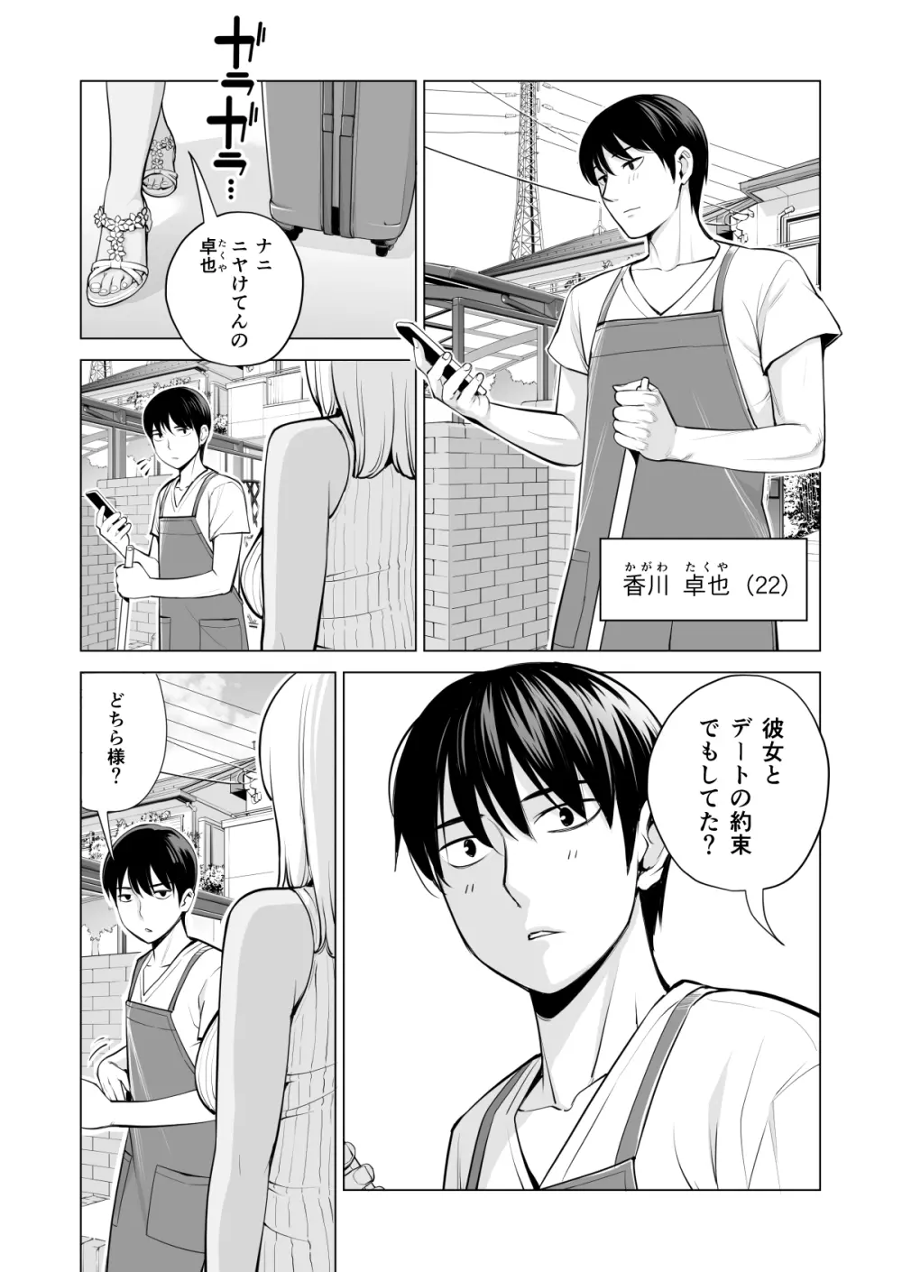 ヌレアネ ～バツイチの姉とSEXをした夏の夜～ - page8