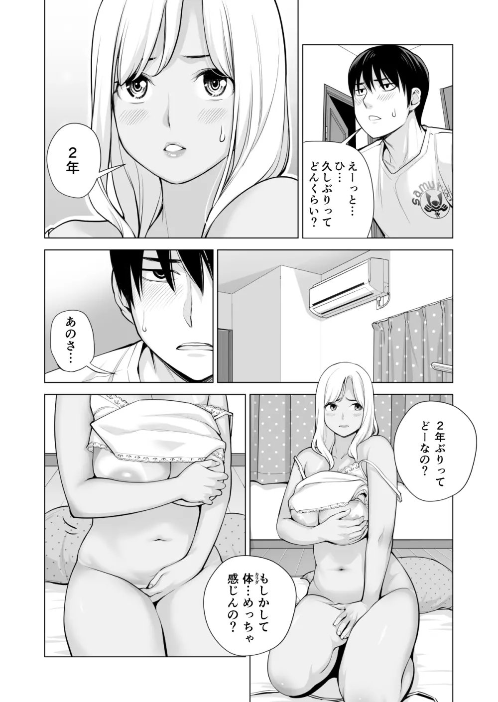 ヌレアネ ～バツイチの姉とSEXをした夏の夜～ - page81