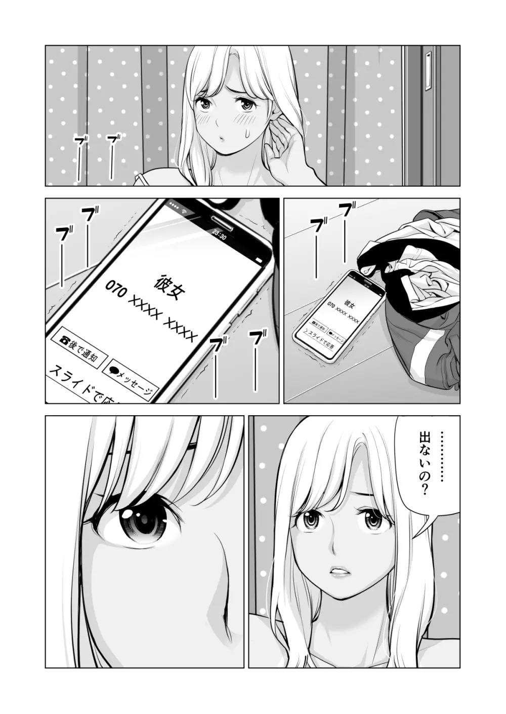 ヌレアネ ～バツイチの姉とSEXをした夏の夜～ - page82