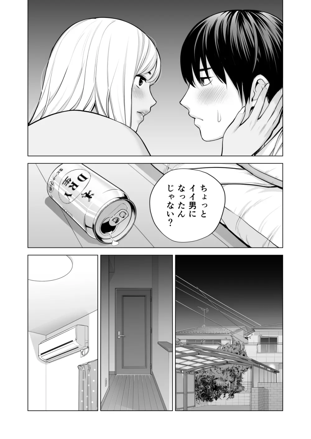 ヌレアネ ～バツイチの姉とSEXをした夏の夜～ - page85