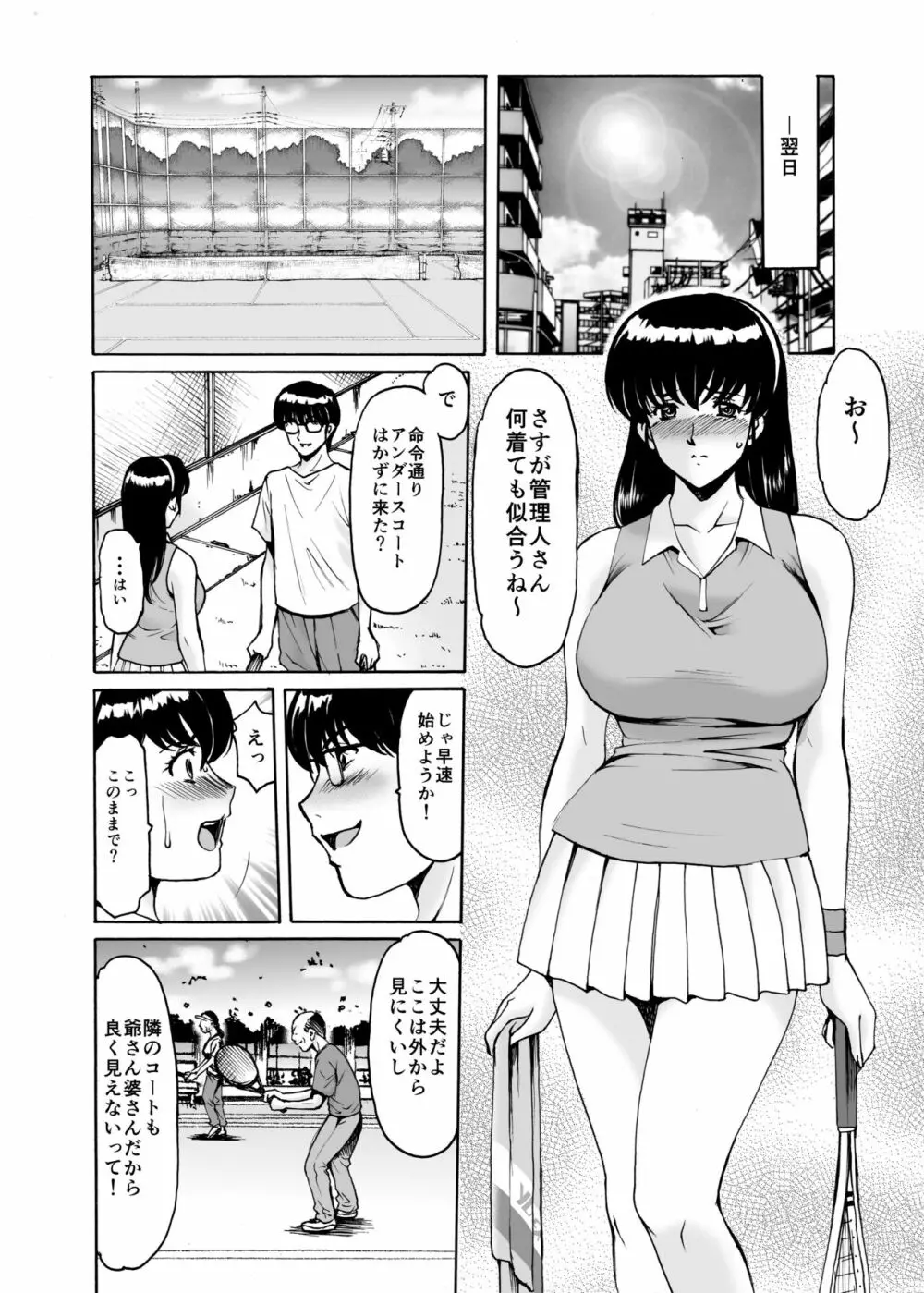 人妻管理人響子9 - page11