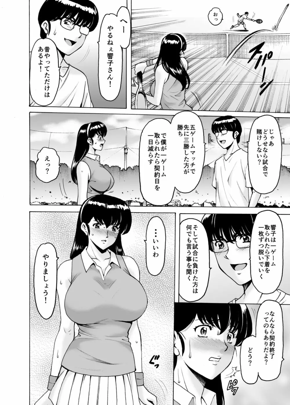 人妻管理人響子9 - page13