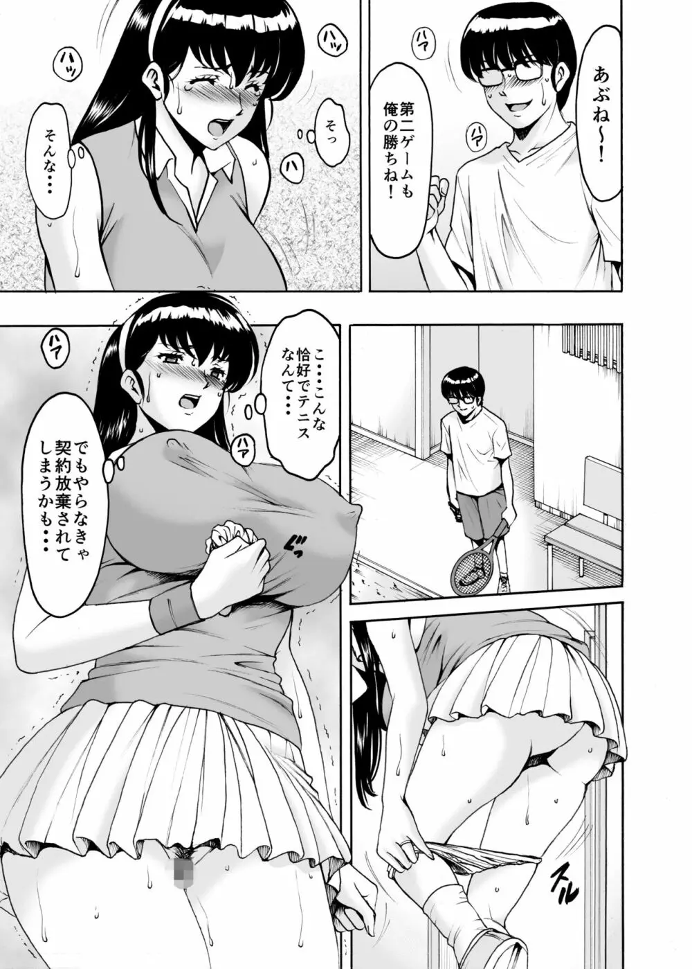 人妻管理人響子9 - page18