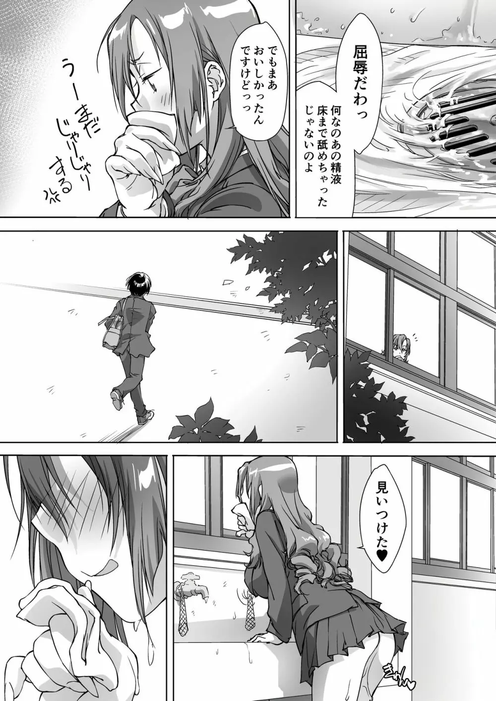 最後のサキュバス 見つけた★ -わたしの精液TANK- - page12