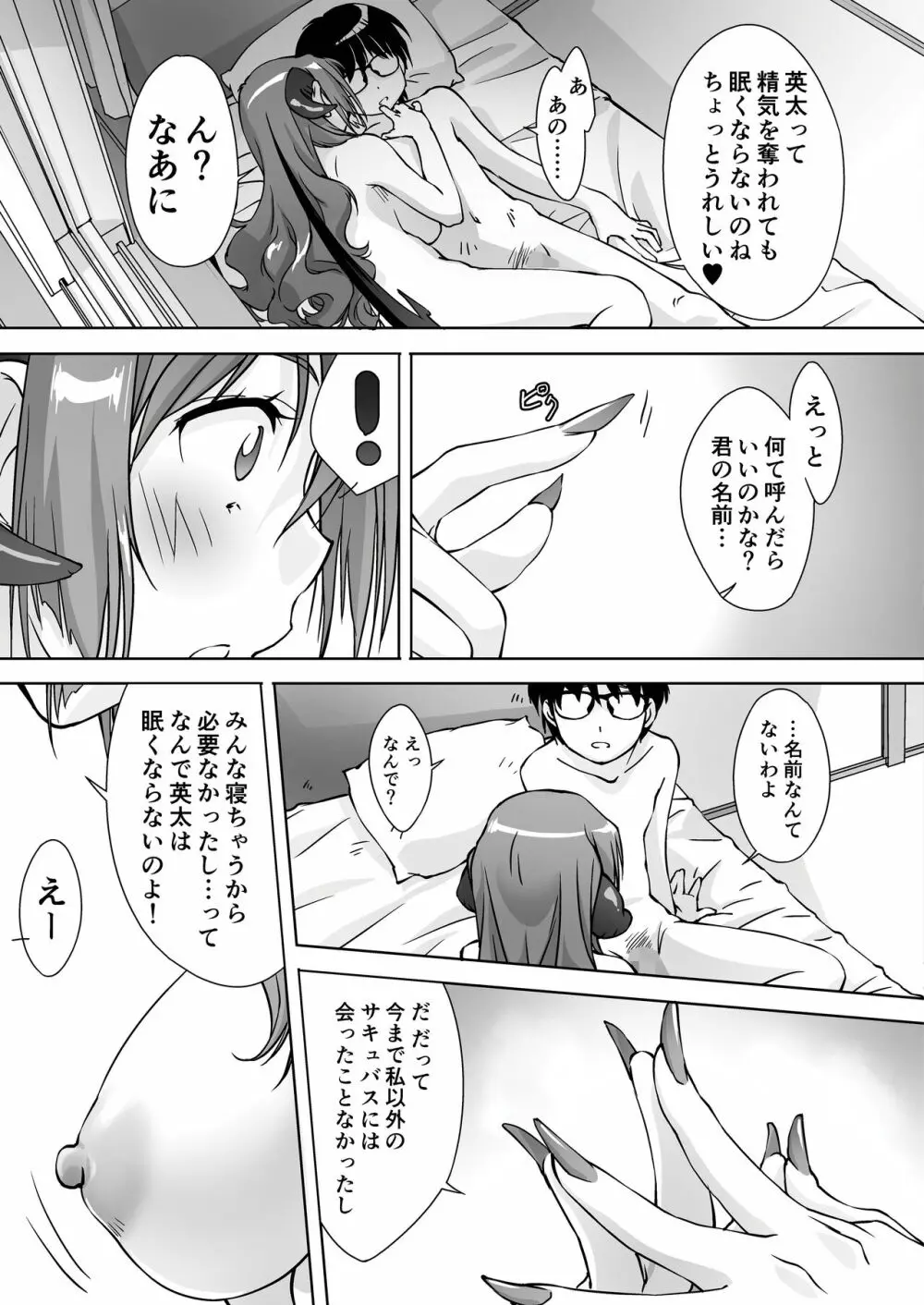 最後のサキュバス 見つけた★ -わたしの精液TANK- - page24