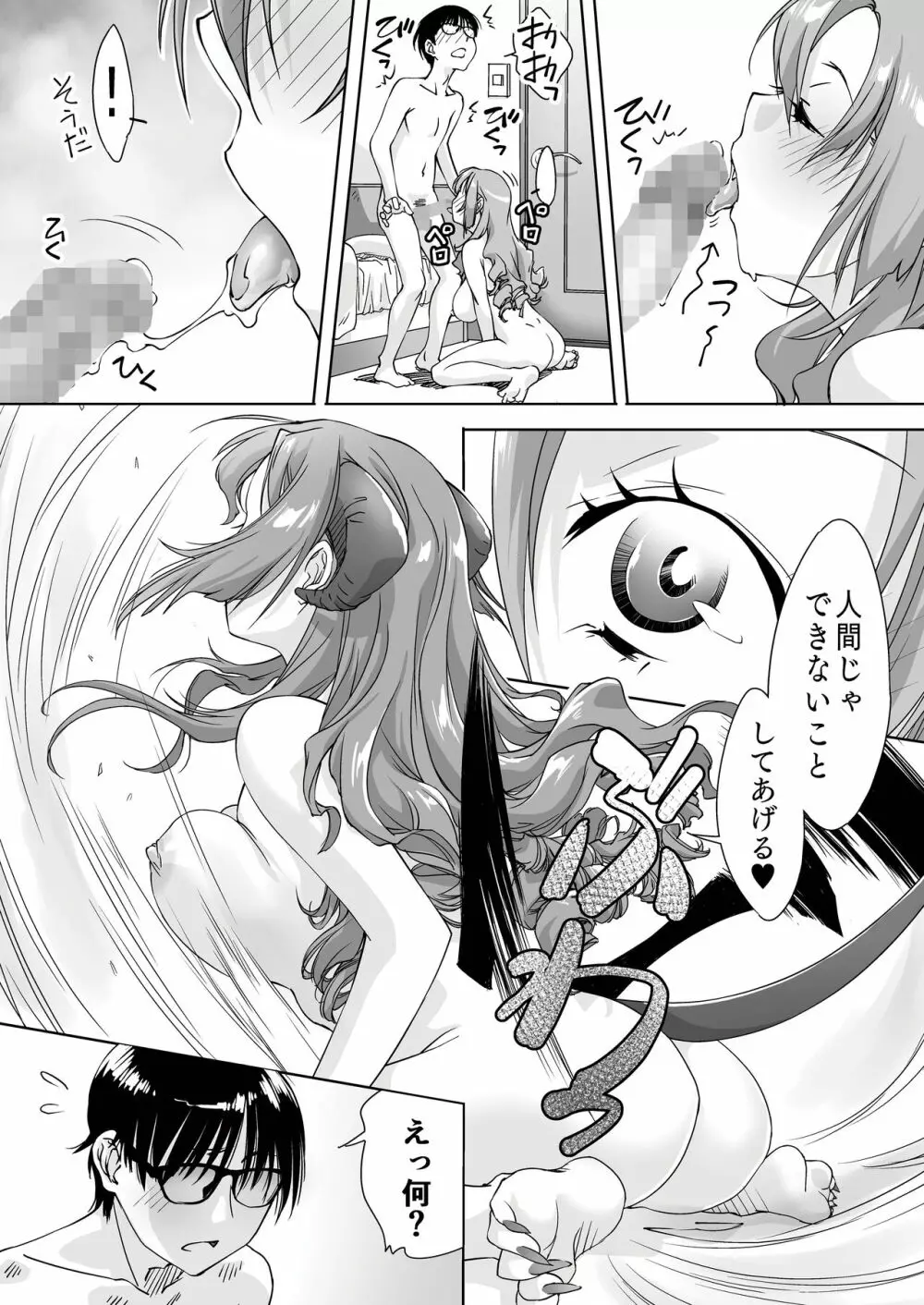 最後のサキュバス 見つけた★ -わたしの精液TANK- - page51