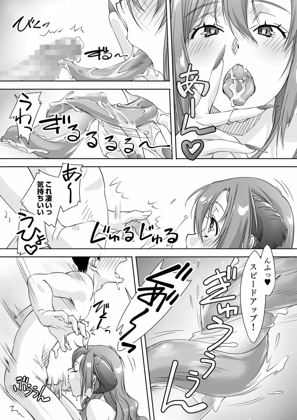 最後のサキュバス 見つけた★ -わたしの精液TANK- - page52