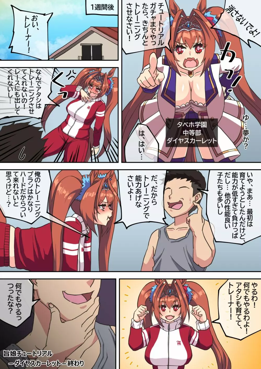 ダイワスカーレット ウマ娘 - page4