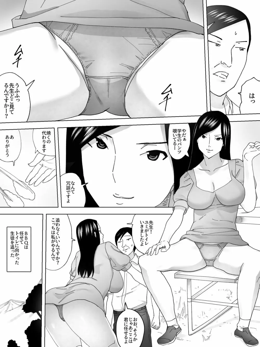 キャンプ便所 - page3