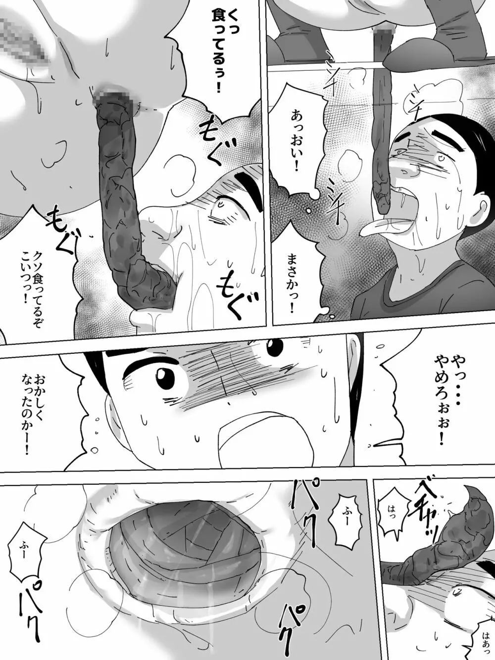 女子便所探検隊 - page16