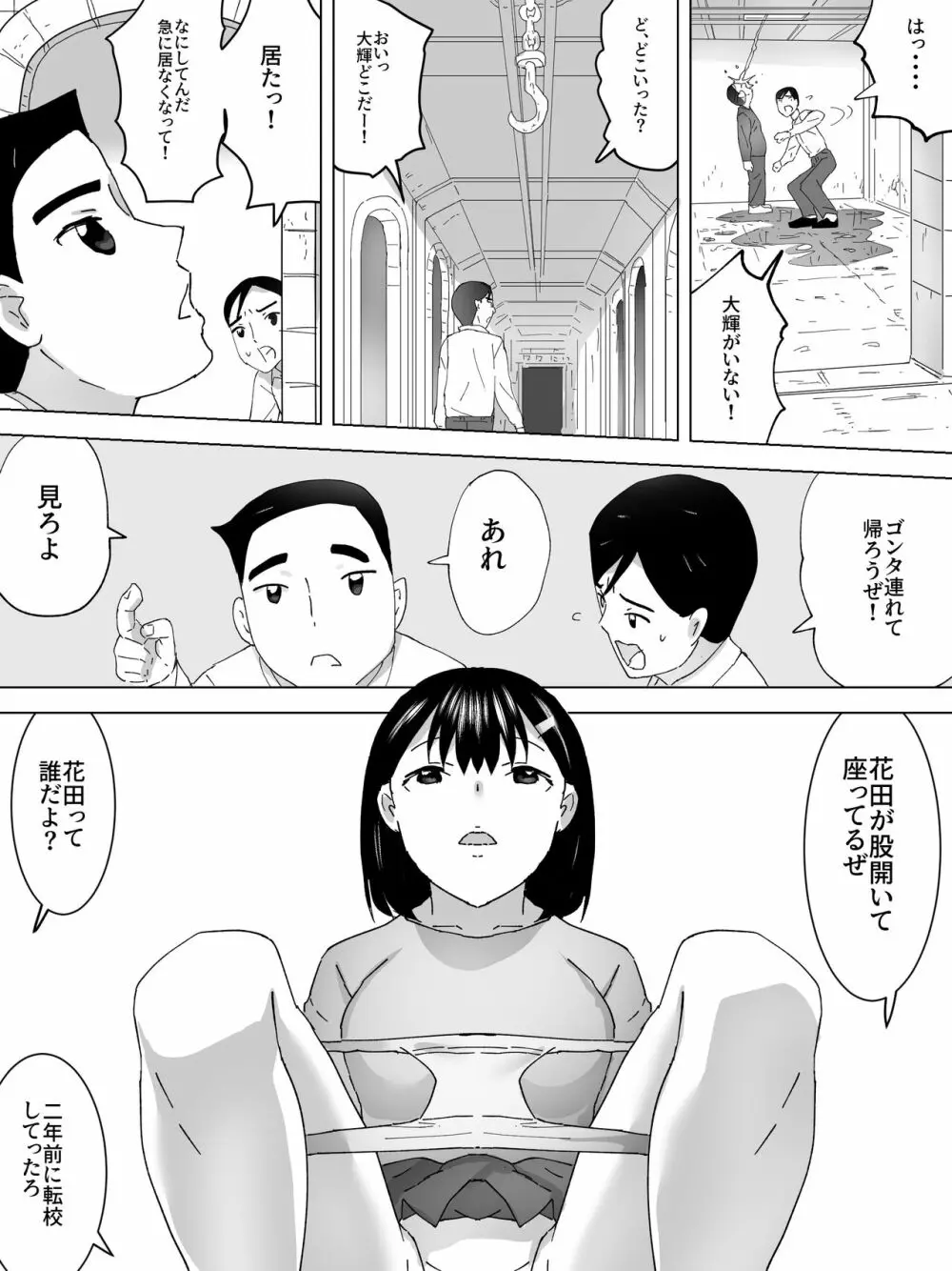 女子便所探検隊 - page17