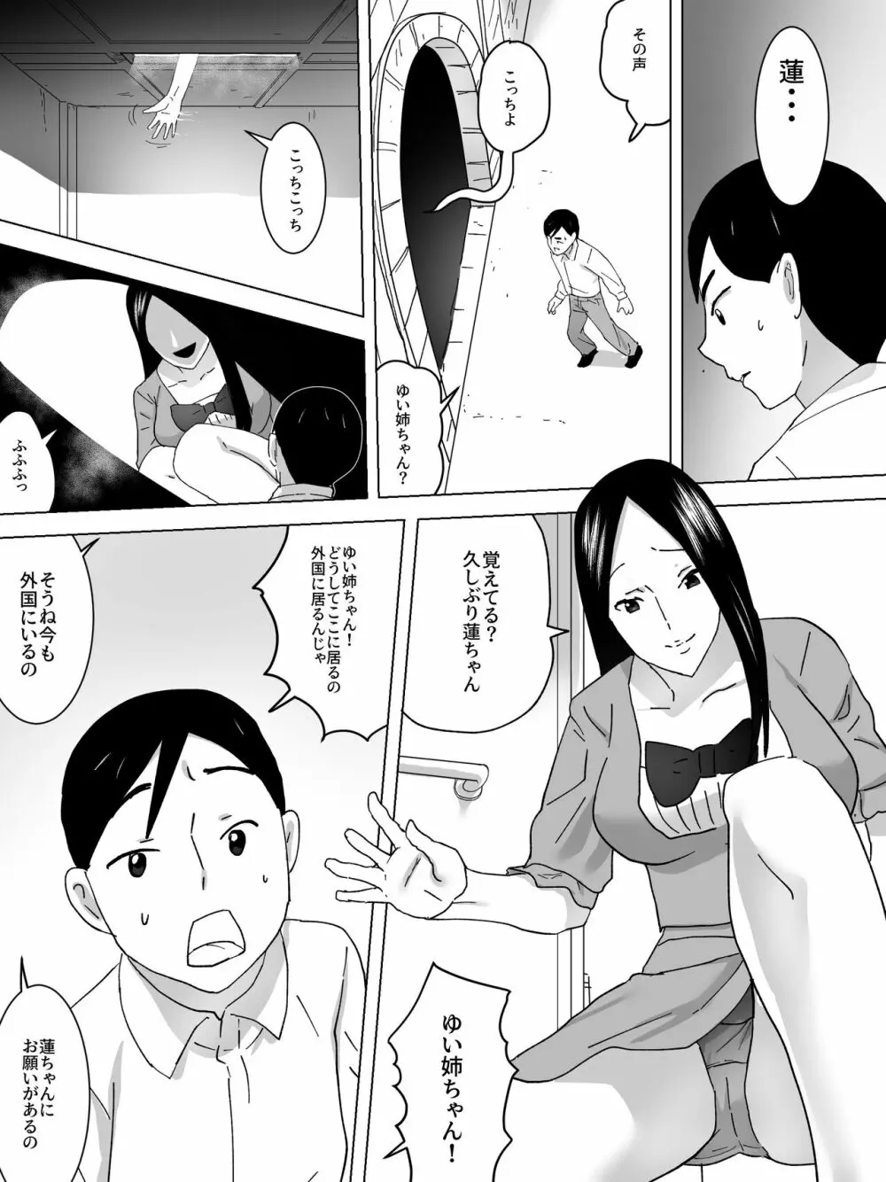 女子便所探検隊 - page19