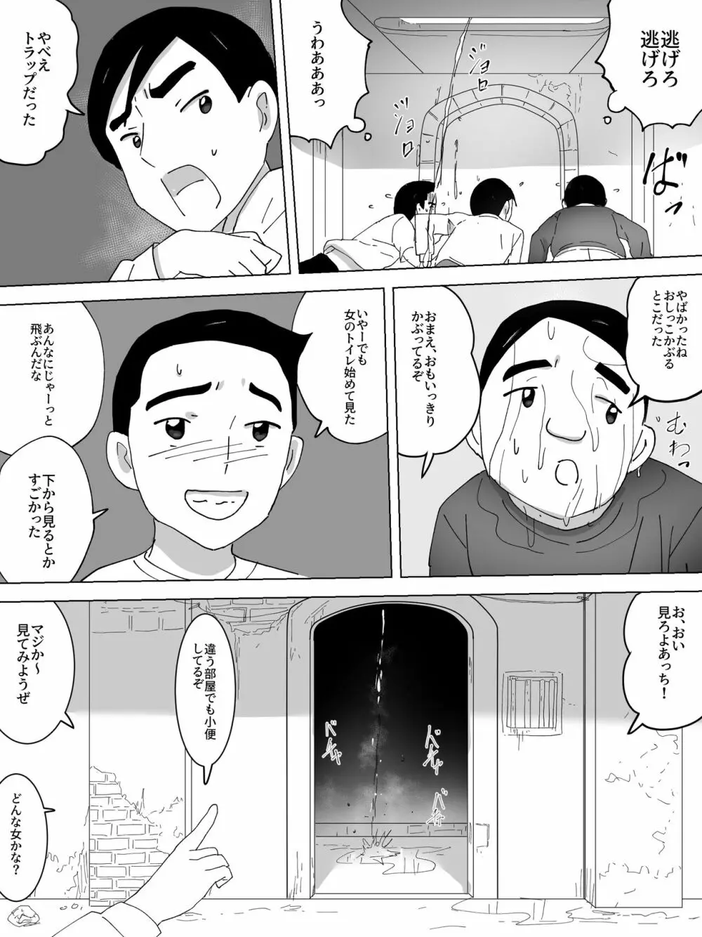 女子便所探検隊 - page8