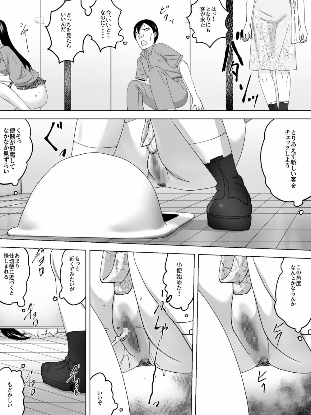 隙間から見える尻～女子便所覗き～ - page10