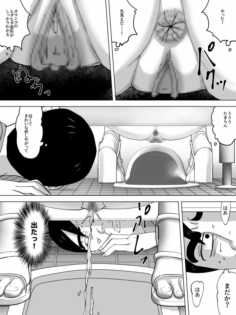 隙間から見える尻～女子便所覗き～ - page4