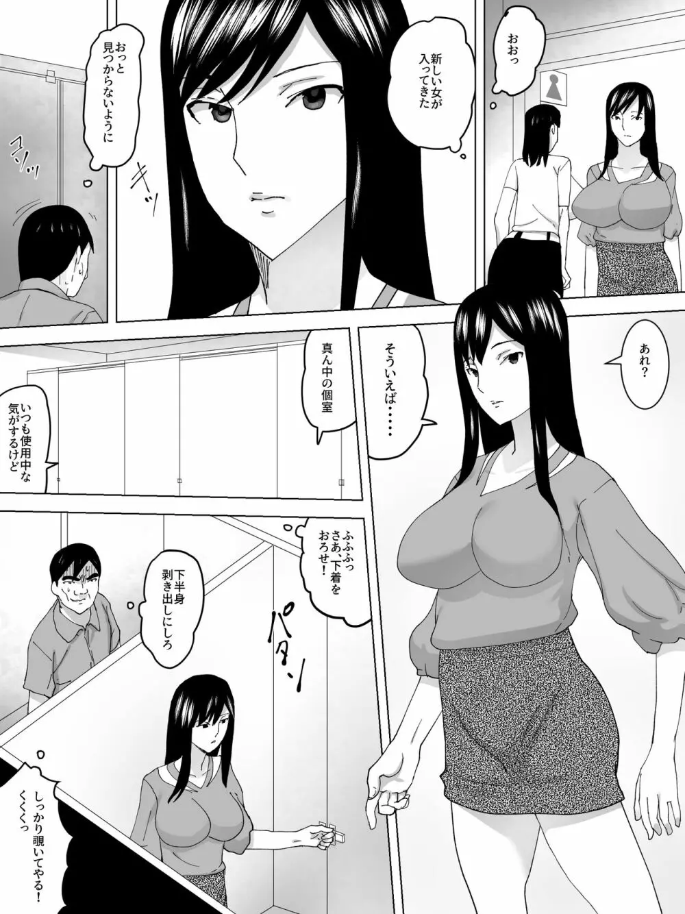 隙間から見える尻～女子便所覗き～ - page7