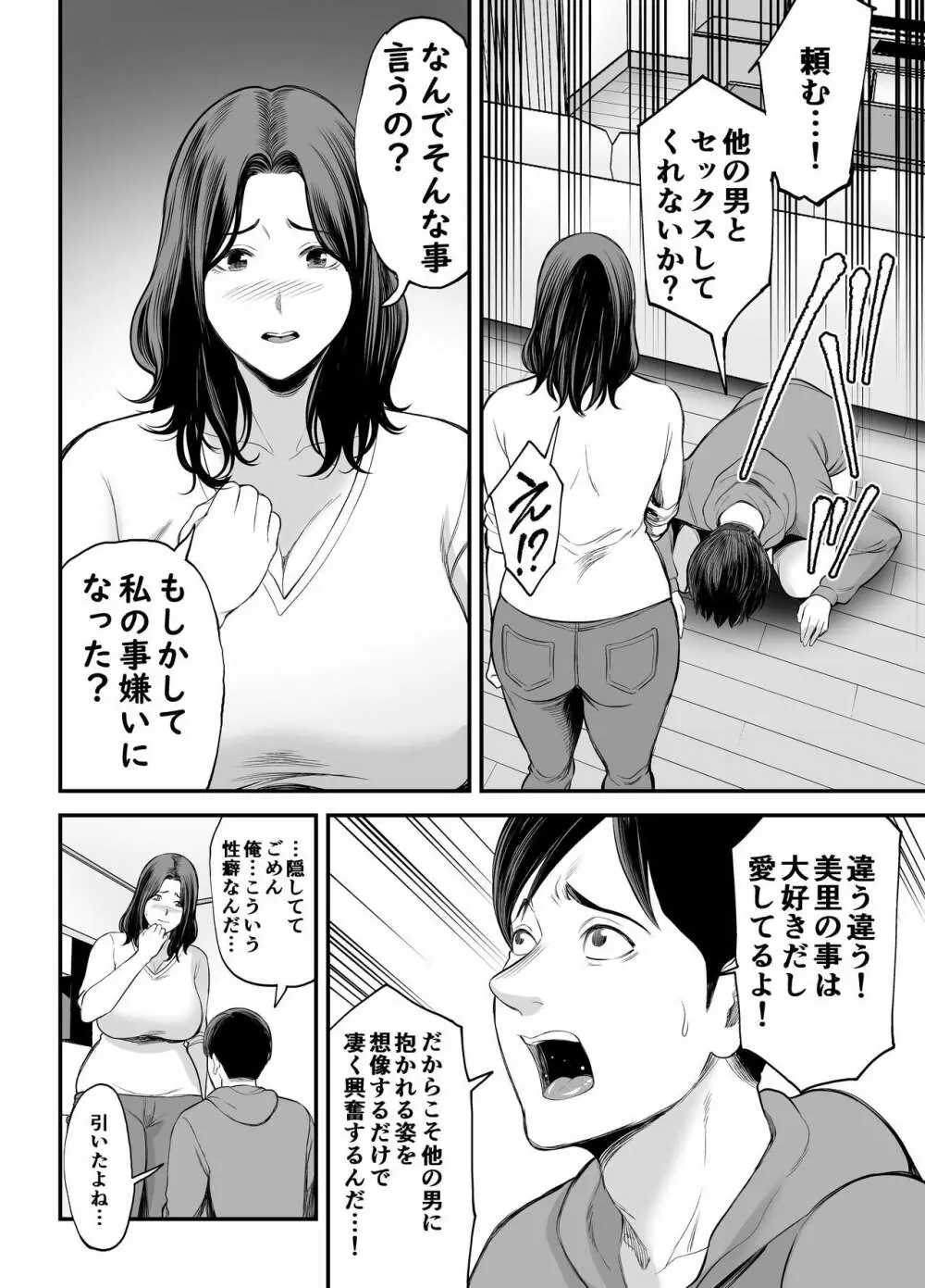 清楚妻寝取らせ… - page15