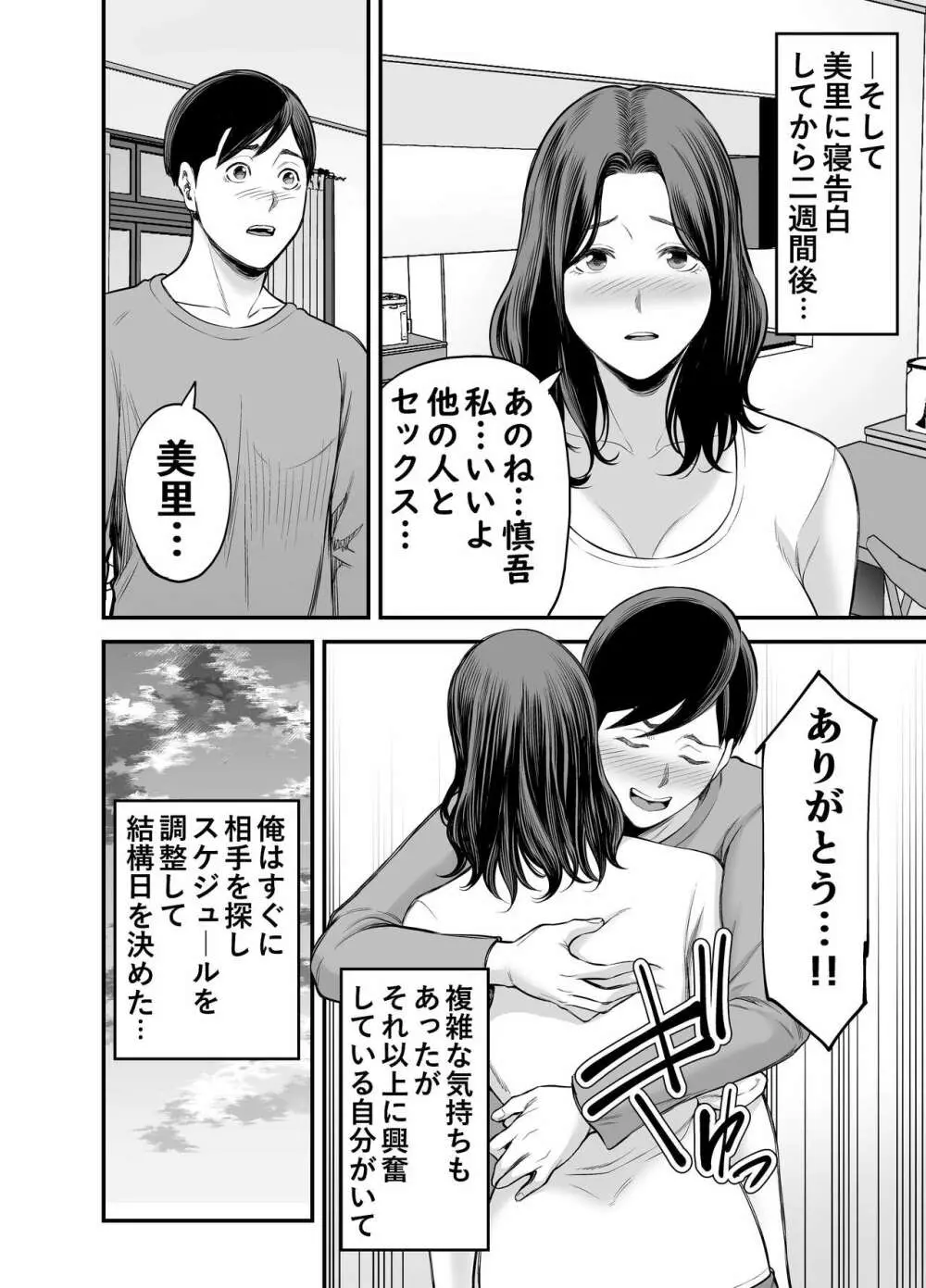 清楚妻寝取らせ… - page17