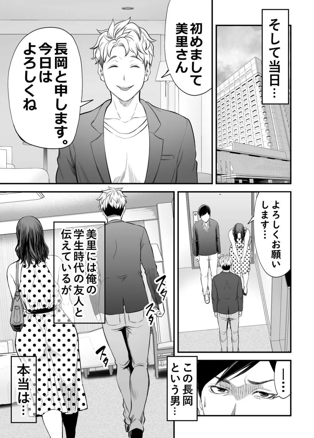 清楚妻寝取らせ… - page18