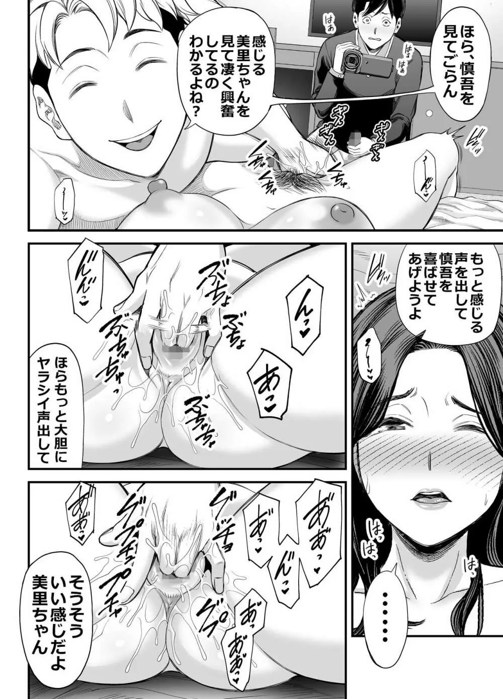 清楚妻寝取らせ… - page29