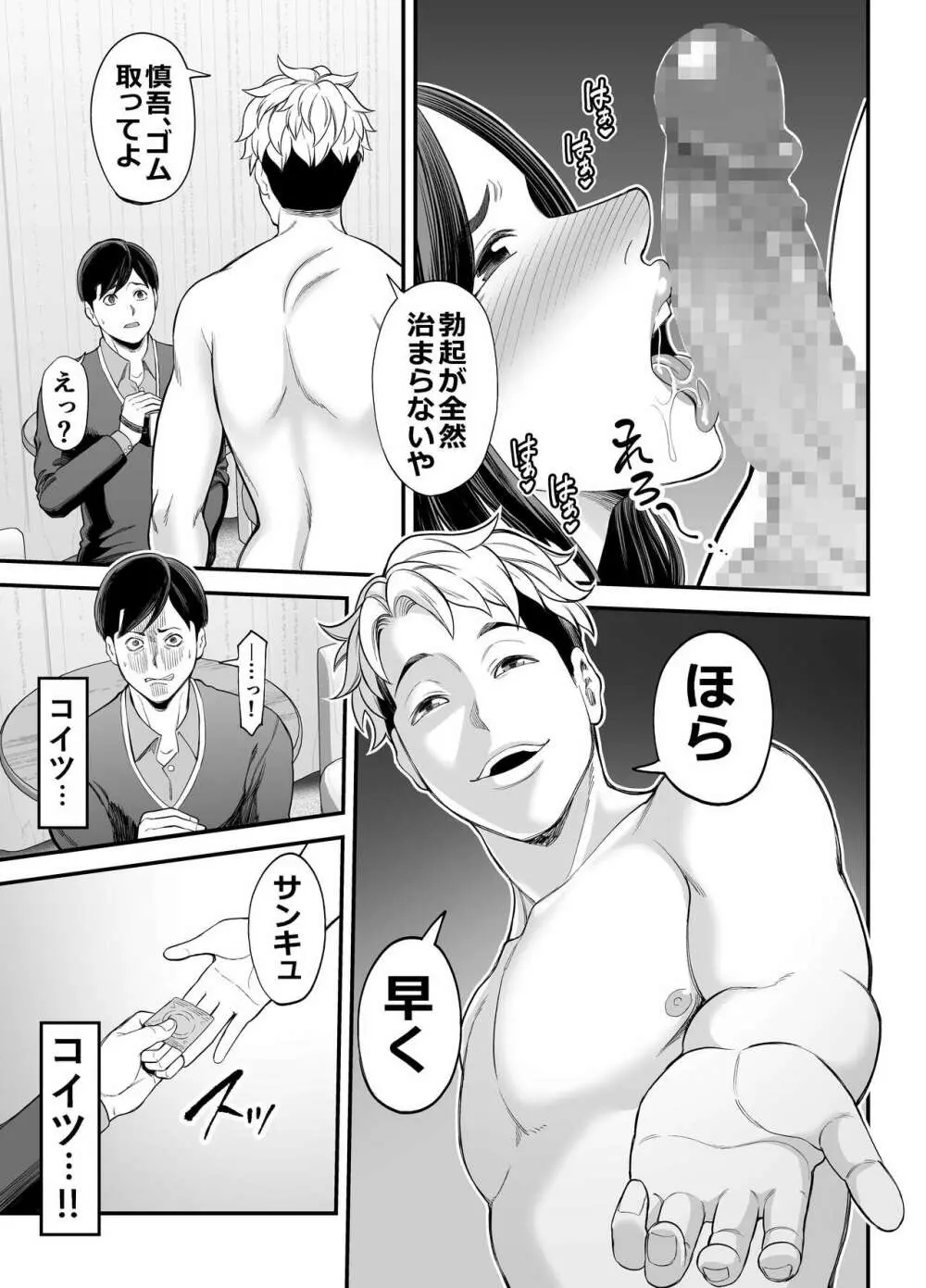 清楚妻寝取らせ… - page48