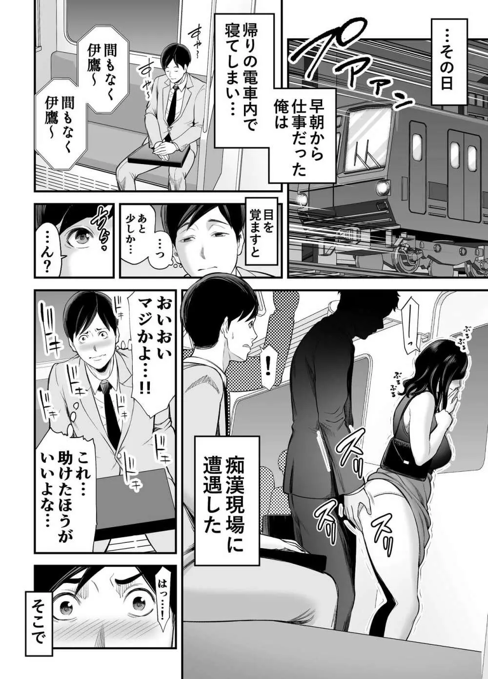 清楚妻寝取らせ… - page5