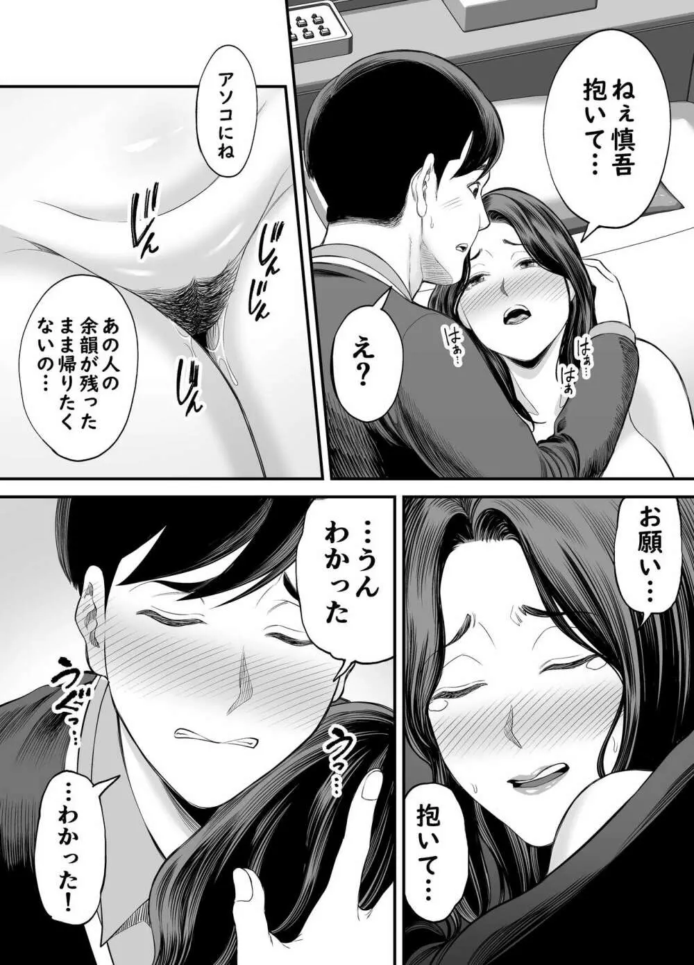 清楚妻寝取らせ… - page60