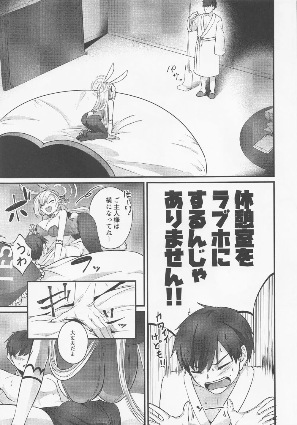 アスナバニーは発情中 ～Have Fun With ASUNA Bunny!!～ - page4