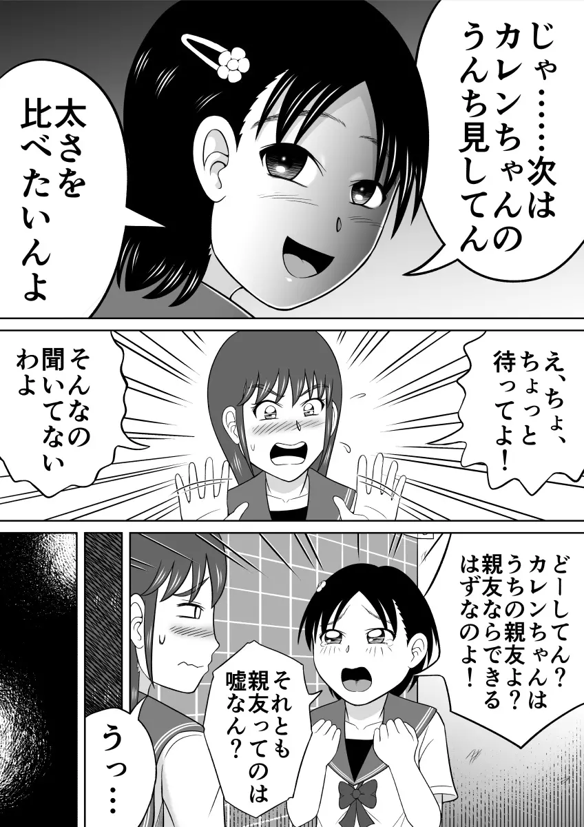 アレが太くて悩んでます。 - page10