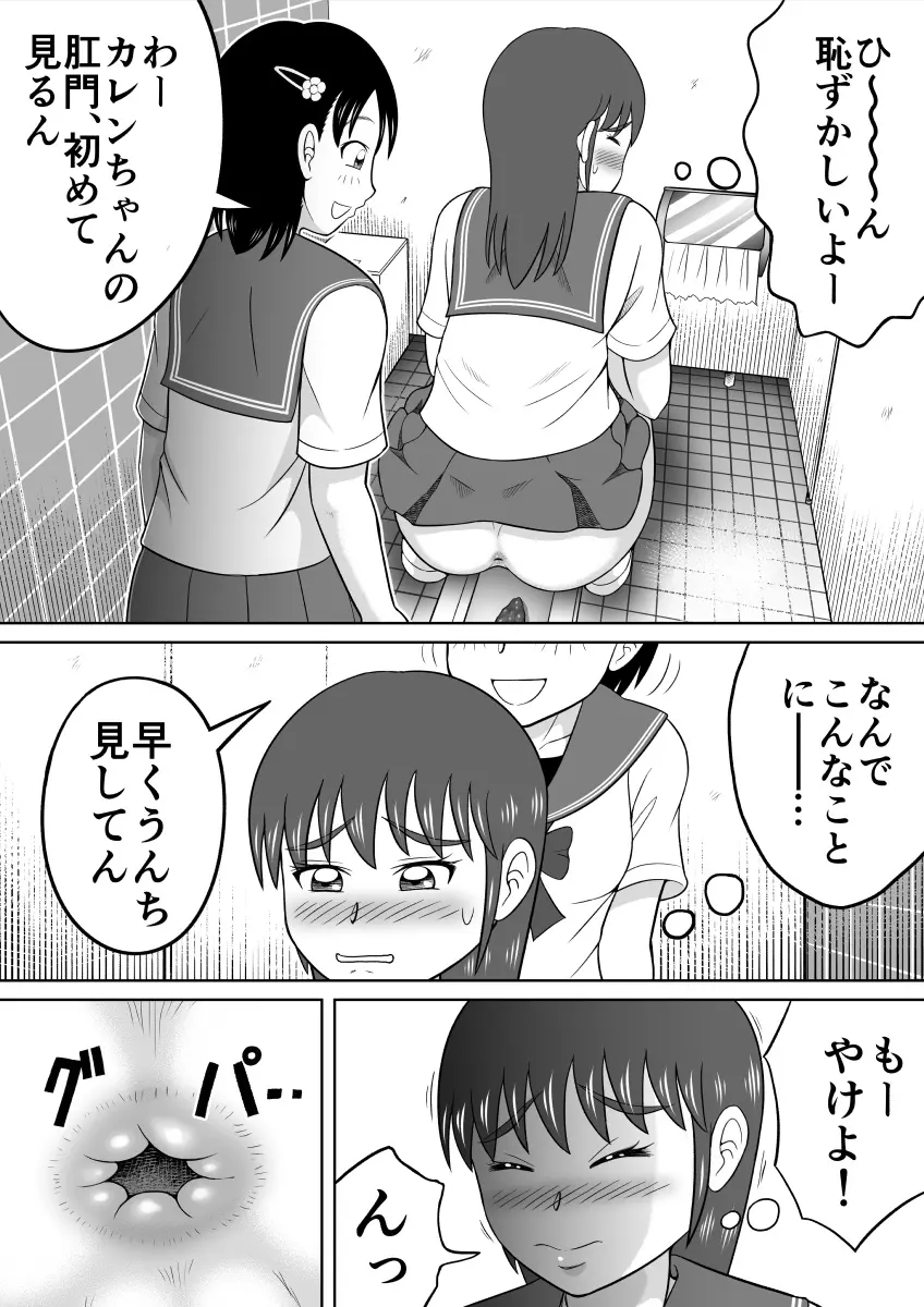 アレが太くて悩んでます。 - page11