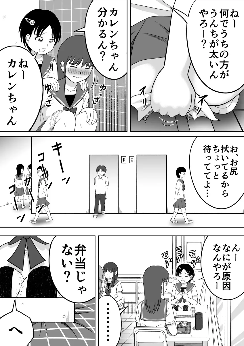 アレが太くて悩んでます。 - page15