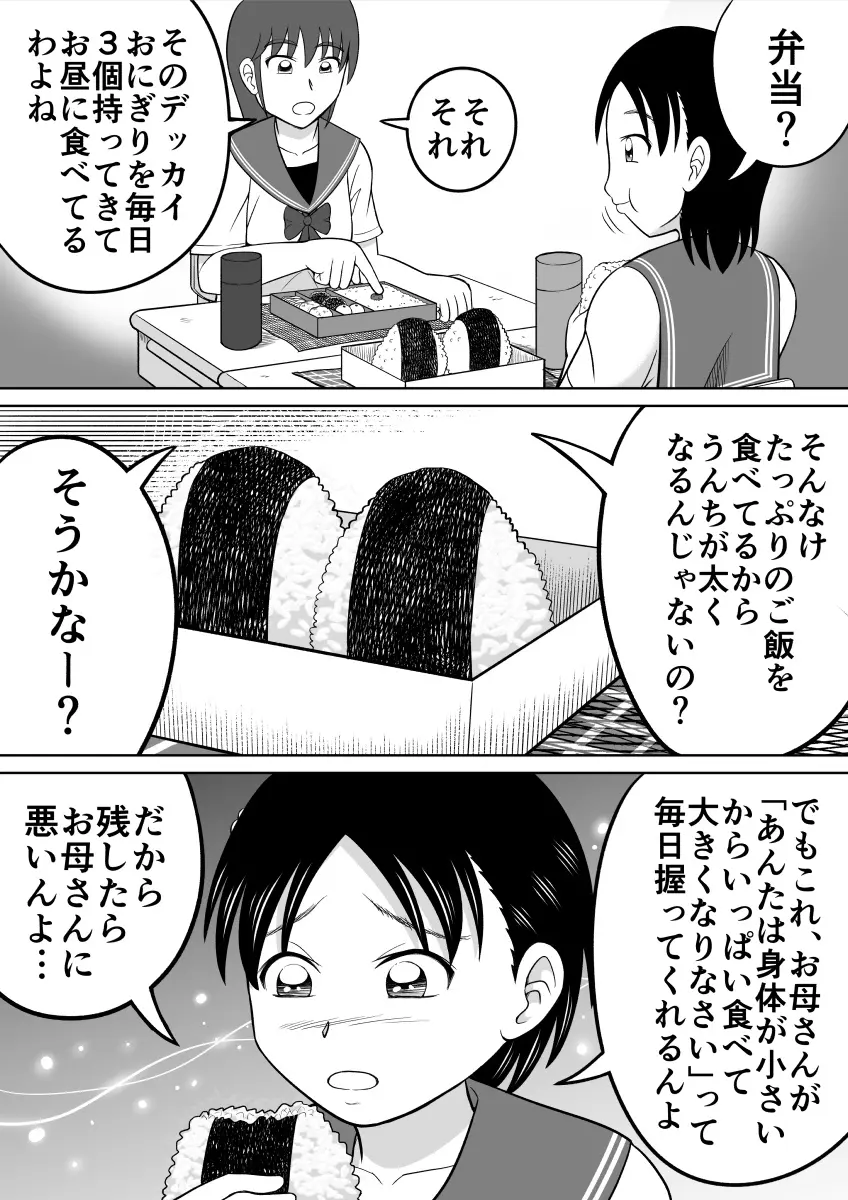 アレが太くて悩んでます。 - page16